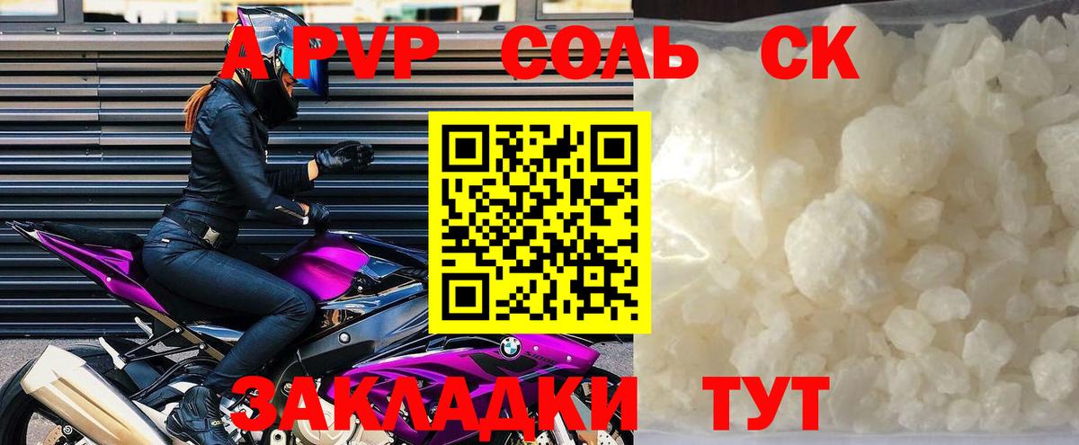 A PVP СК  наркошоп  Alpha PVP СК КРИС  Вход с VPN  А ПВП  Урус-Мартан  A PVP Crystall 