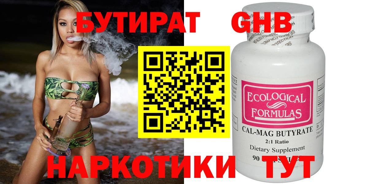 Бутират Butirat Урус-Мартан