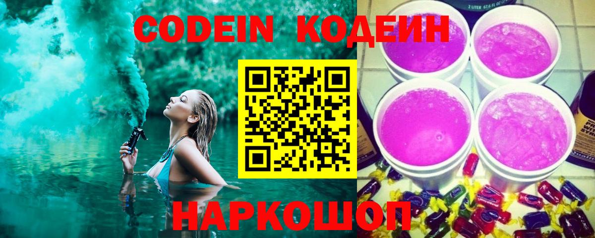 Кодеин напиток Lean (лин)  Вход с VPN  Кодеин Purple Drank  Урус-Мартан 