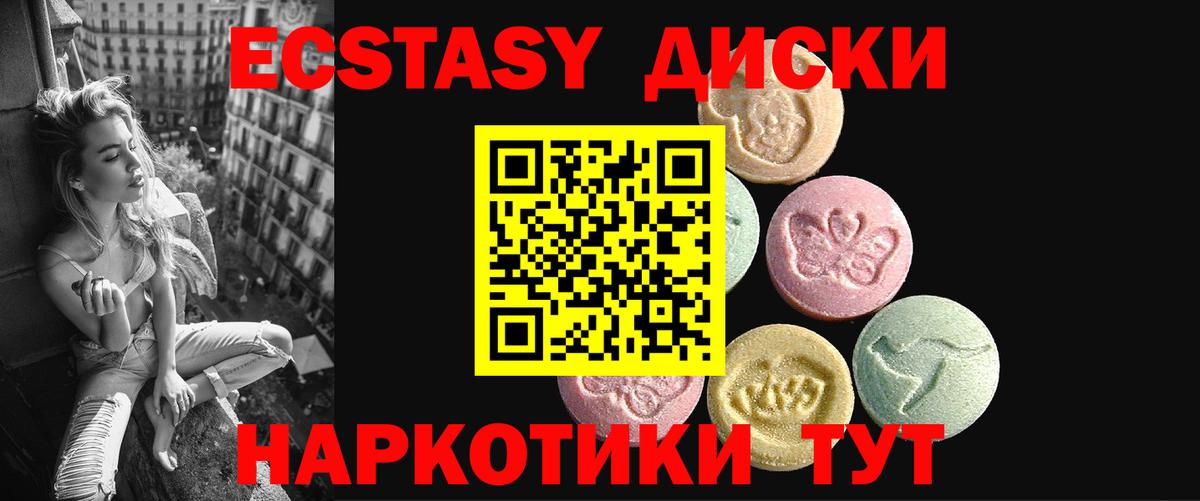 Ecstasy таблы Урус-Мартан