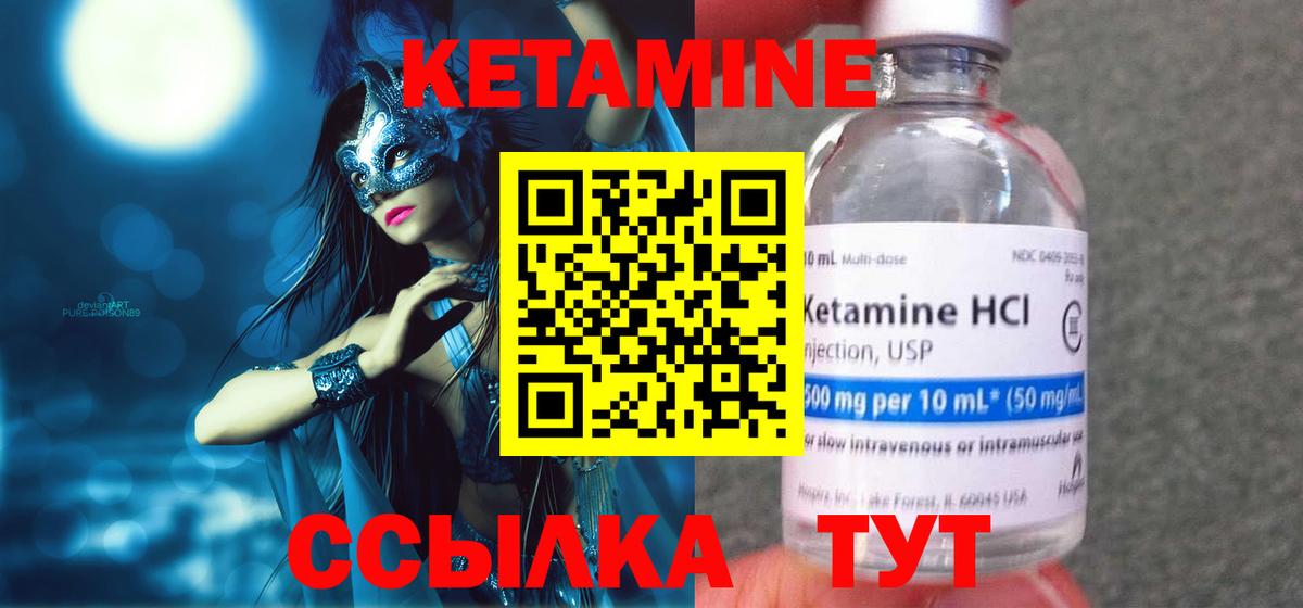 Урус-Мартан  Кетамин VHQ  Вход с VPN 